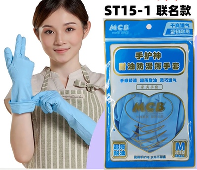 手护神联名厨房超薄耐油洗碗洗衣家务食品实验洗发鲨鱼油清洁手套