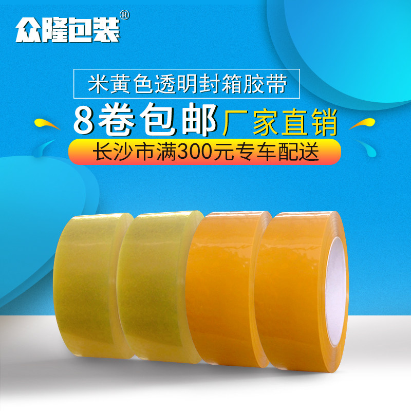 大卷加厚加宽高粘强力胶带