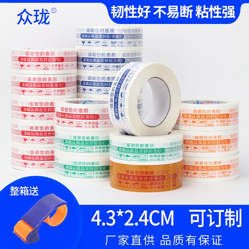 封箱带43胶带众珑BOPP封箱带透明