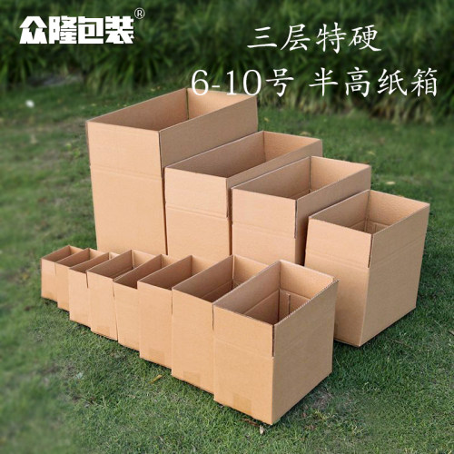 长沙众隆包装半高快递纸箱
