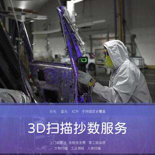 成都抄数三维3D扫描服务逆向专业修模设计修复建模模型上门一条龙