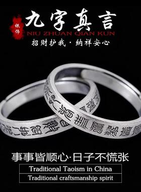 道家九字真言戒指男女情侣款复古做旧个性古风简约开口可调节指环