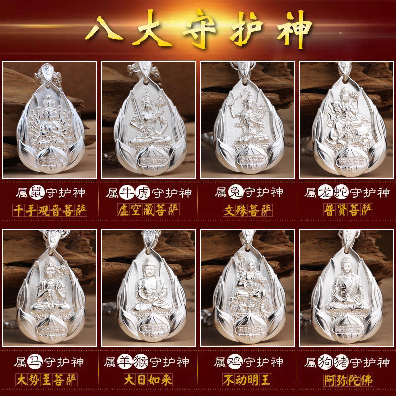 纯八大守护神 宫廷银本命佛吊坠项链