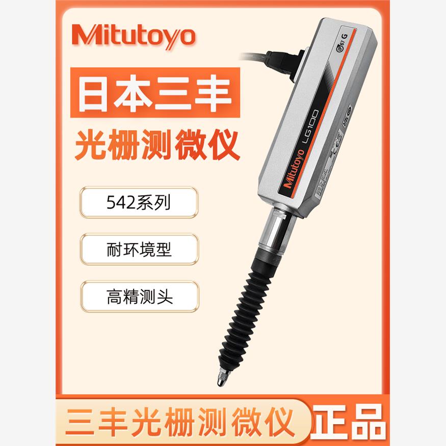 日本三丰Mitutoyo光栅测