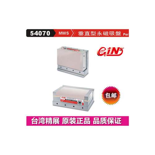 精展垂直型永磁吸盘GIN-M
