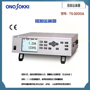 ONOSOKKI小野扭矩运算器TS 3200A 正品 日本原装