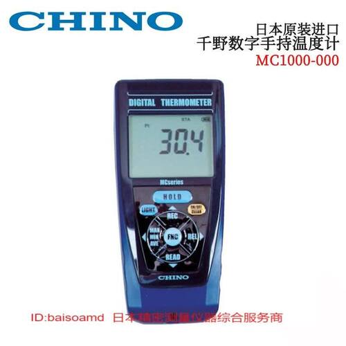 CHINO千野数显温度计MC1