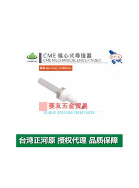 台湾正河源LEMMA偏心式寻边器SYIC陶瓷分中棒CNC对中仪CME-1020