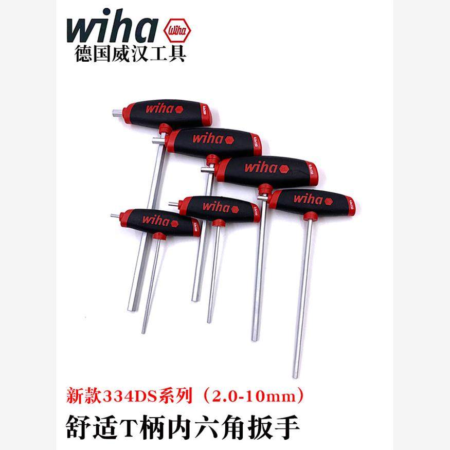 德国wiha威汉T型内六角扳