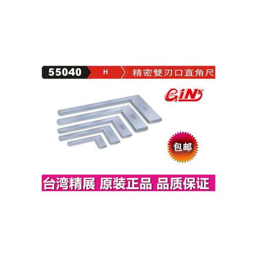 精展精密双刃口直角尺GIN