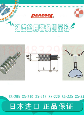 日本孔雀PEACOCK 百分表侧头XS-205 XS-210 XS-215 220 225 230