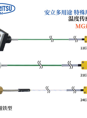日本原装正品ANRITSU安立特殊用途 温度传感器MG-64E-GW1-ASP