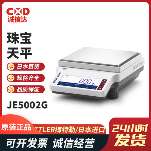 热销瑞士METTLER梅特勒JE