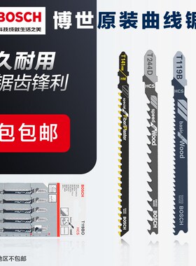 博世曲线锯条木工铝材金属切割电锯条不锈钢积梳片T118A 111C包邮