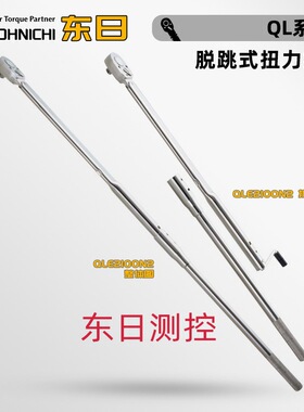 日本TOHNICHI东日脱跳式棘轮头扭力扳手QL2 5 10N/QLE550 750N2