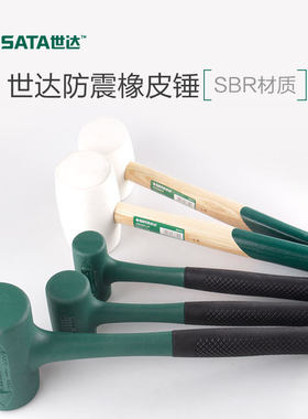 世达橡胶锤大号橡皮锤胶锤皮锤实心敲打锤瓷砖拍板地砖拍打板锤子