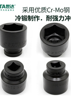 世达气动工具1 系列六角风动套筒扳手大风炮头34805 34830 34853