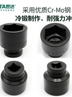 世达气动工具1 系列六角风动套筒扳手大风炮头34805 34830 34853