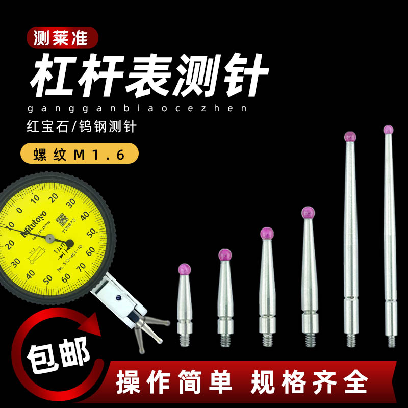 三丰杠杆表针指示表测头