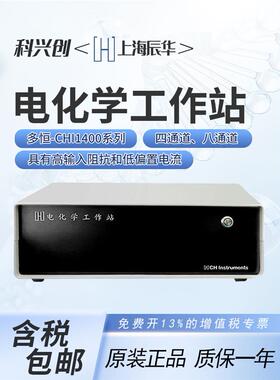 上海辰华电化学工作站CHI1000D/1400/660F/760F四八通道恒电位仪