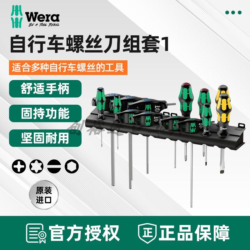 德国WERA维拉Bicycle Big Pack 1自行车大组套十字一字梅花螺丝刀