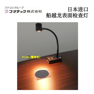 议价 日本进口FUNATECH船越龙表面检查灯FY 18N 18NH 18L