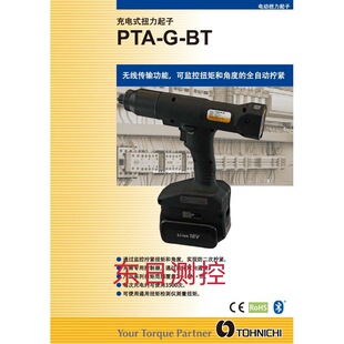 日本东日TOHNICHI充电式 扭力起子PTA5N 螺丝刀 PTA10N