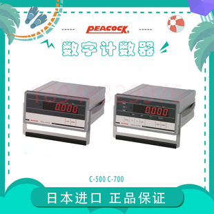 原装进口日本PEACOCK孔雀 数显指示器 新型数字计数器C-500 C-700