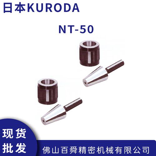 日本KURODA黑田精工精密