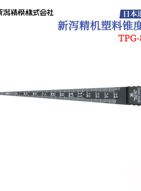 议价全新日本原装进口SK新泻精机塑料锥度规TPG-800