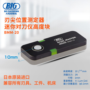 日本原装 进口BIG大昭和刀尖位置测定器迷你对刀仪高度块BMM