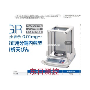 300 日本AND艾安校正用分銅内蔵型分析天平GR 议价 200 120 202