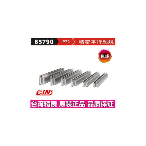 精展精密老虎钳平行垫规G