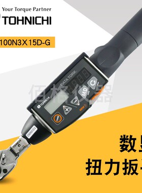 日本东日数显扭力扳手CEM100N3X15D-G CEM50N3*12DCEM20N现货特价