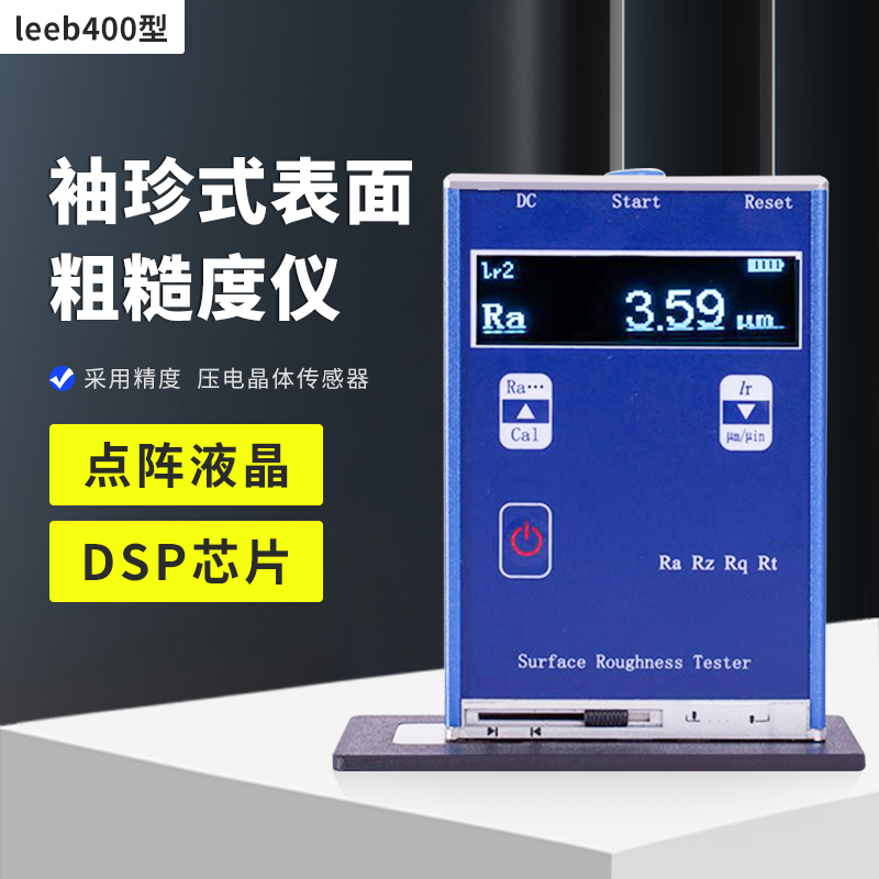 里博leeb400便携式表面粗