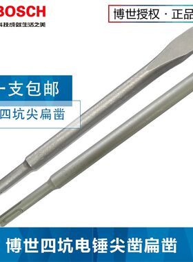 博世原装四坑电锤凿子250