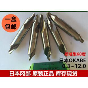 OK中心钻OKABE中心钻岗部中心钻日本原装进口 2.0*6*60度2.5 3.0