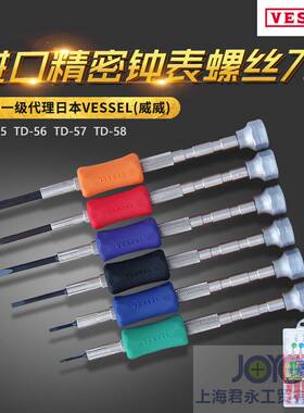 中国一级日本VESSEL威威精密钟表螺丝刀套组组套防滑 TD-56