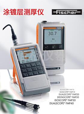 德国菲希尔FISCHER 涂镀层测厚仪涂层膜厚仪数显测试仪FMP10 40