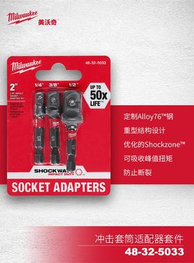 美沃奇milwaukee米沃奇shockwave六尾柄转套筒连接杆（3支装）