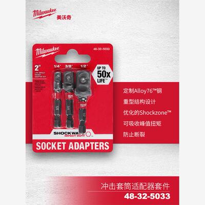 美沃奇milwaukee米shocve