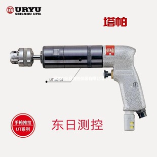 日本URYU瓜生气动攻丝机式 气钻式 风动钻UT