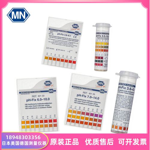进口德国MN牌PH试纸测试