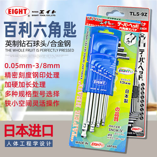 日本百利 EIGHT 加长英制内六角扳手/加硬六角匙套装 TLS-9Z/13ZD