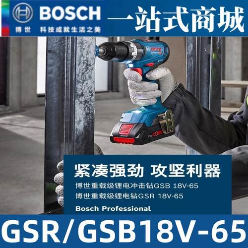 博世原装锂电无刷GSR/B18