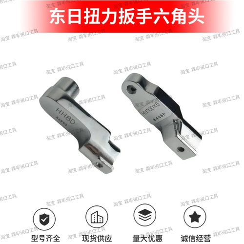 东日扭力扳手六角头HH8D1