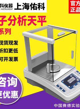 上海佑科 GC104/GL1204B电子分析天平秤GL1004C全自动内校实验室