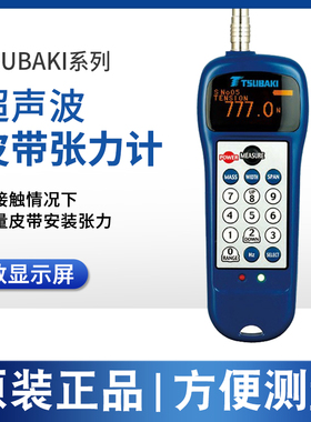 日本椿本张力计TSUBAKI皮带张力计BDTM201 U-550张力计 U-508