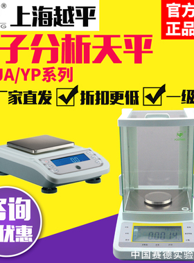 上海越平FA1004/2004B/YP/JA电子分析天平实验室万分之一0.1mg秤