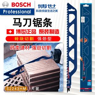 BOSCH博世原装455mm硬质合金空心砖切割强劲型马刀锯条S2243HM
